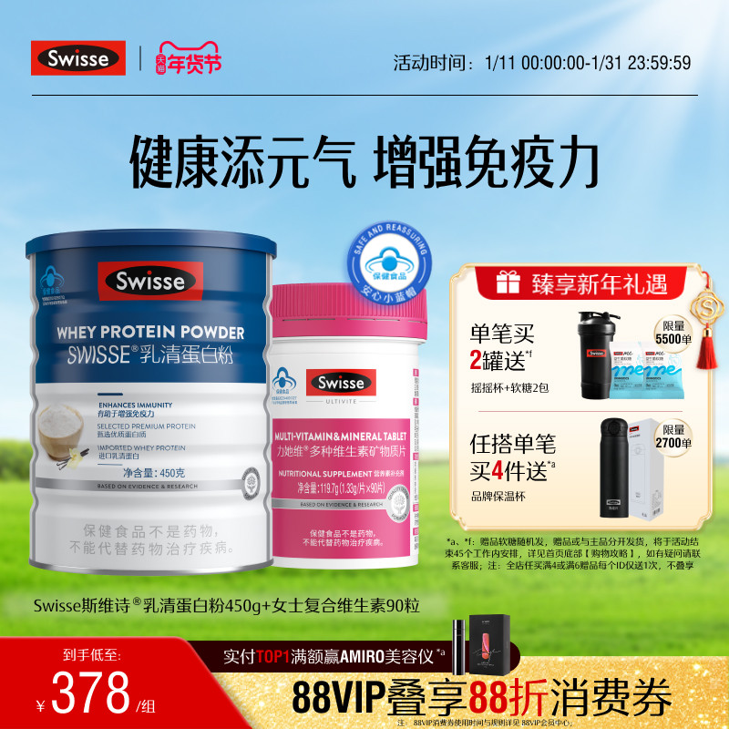 【直播间专享组套】Swisse斯维诗蓝帽乳清蛋白粉+男女复合维生素,淘宝优惠券,粉丝福利购,淘宝优惠卷