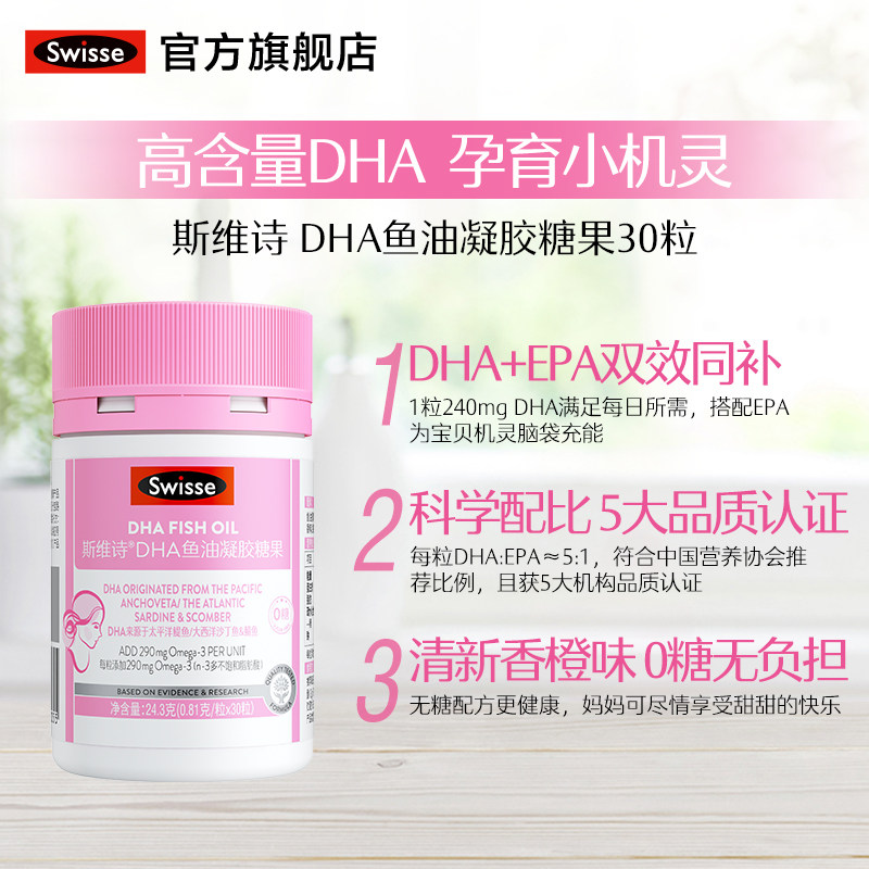 swisse斯维诗孕妇dha鱼油凝胶糖果 swisse孕产妇DHA