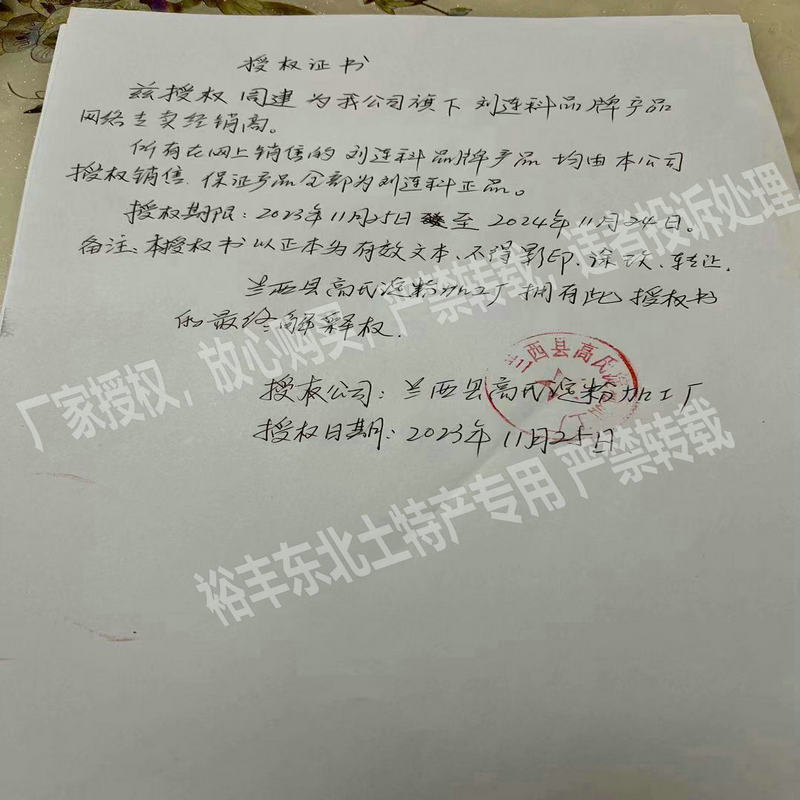 东北特产保真绥化刘连科粉条老式手工粉条包邮授权黑龙江纯土豆粉 - 图3