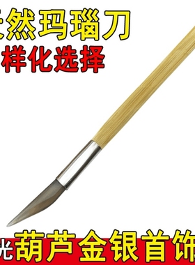 首饰玛瑙刀抛光刀黄金银饰戒指手镯银器镜面打磨抛光神器