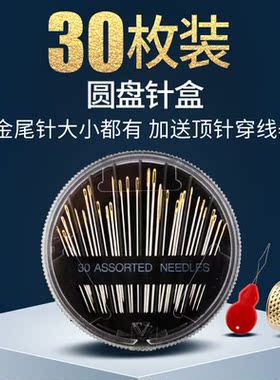 欧美优质盒装手缝针 缝衣针 圆盘针 出口黑盘针盒 手工针 金尾针