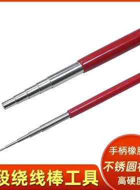 五段手工绕线棒做线圈编绳神器工具编织绳手编绕圈器拉圈编线套装