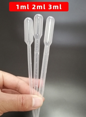 一次性塑料滴管1ml2ml3ml5ml10ml刻度巴氏吸管装实验室