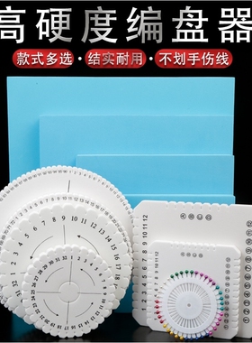 盘编器垫板工具 文玩编绳器 编绳线编手链diy手工编织盘手编神器