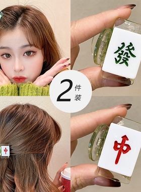 复古ins可爱创意麻将方形小发夹绿色树脂甜美少女刘海夹鸭嘴夹
