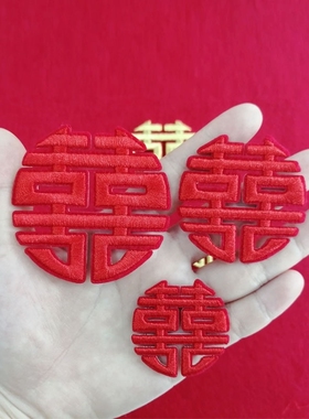 结婚大喜字喜字贴结婚用品无纺布喜字婚房双喜窗花大囍婚礼布置