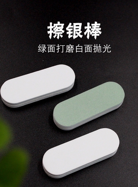 擦银布洗银水银饰专用水首饰清洗液抛光条手表手机划痕修复擦银棒