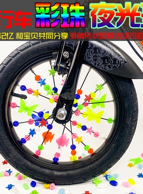 儿童自行车辐条装饰花彩珠星星月