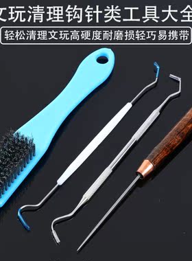 文玩刷子野猪鬃毛刷子钢丝刷纳米刷钩针金刚菩提子核桃保养清理刷