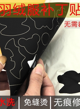 羽绒服补丁贴布贴男女免缝自粘无痕高端补衣服贴修补修复破洞贴花