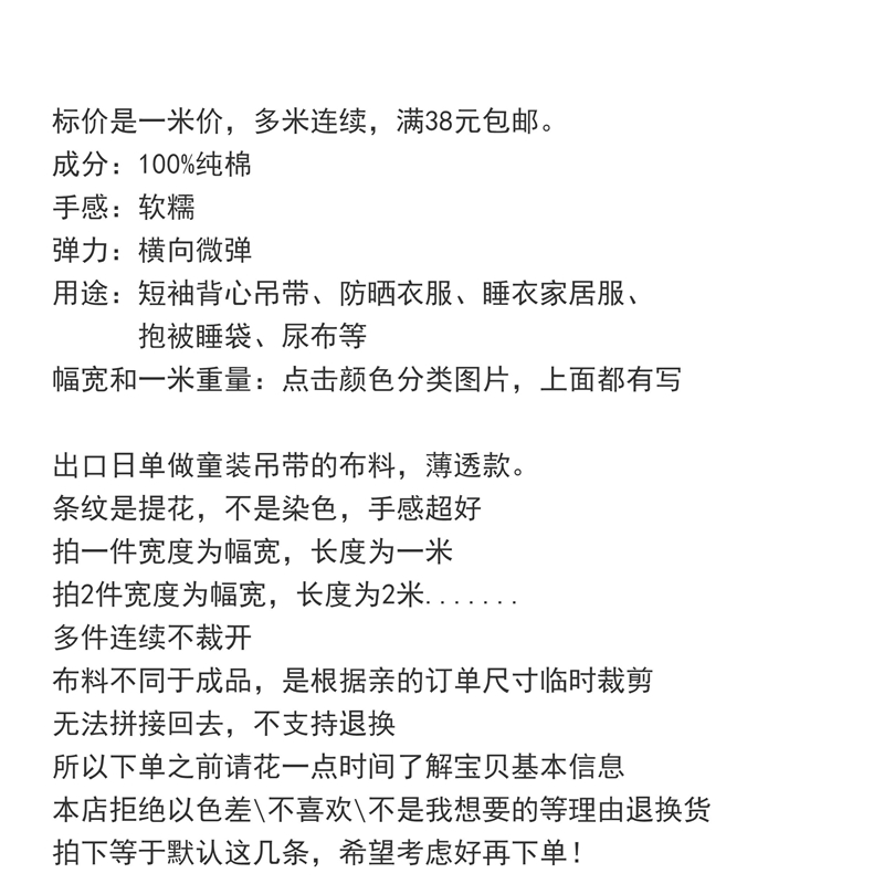 柔软纯棉针织布料提花条纹T恤背心吊带内裤棉衣里表抱被尿布汗布 - 图0