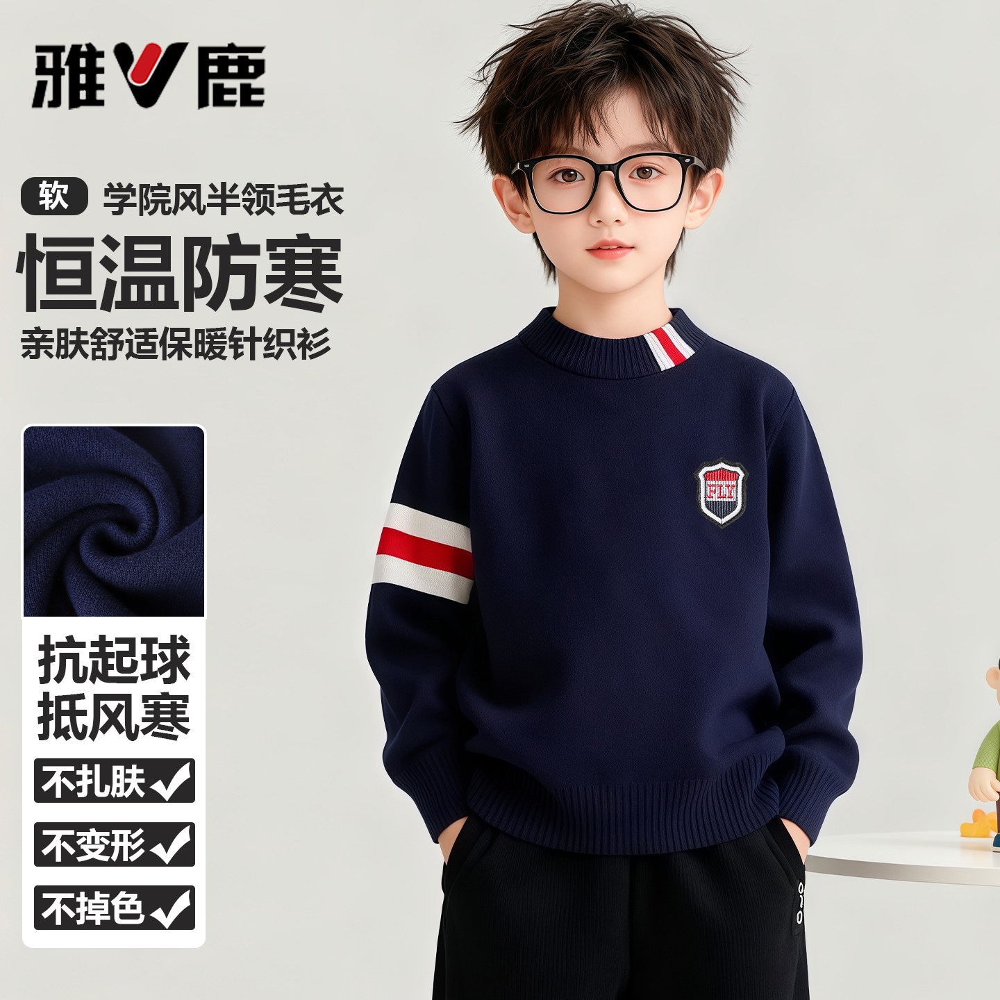 雅鹿男女同款100%棉加绒加厚学院风毛衣中大儿童休闲保暖针织衫冬,淘宝优惠券,粉丝福利购,淘宝优惠卷