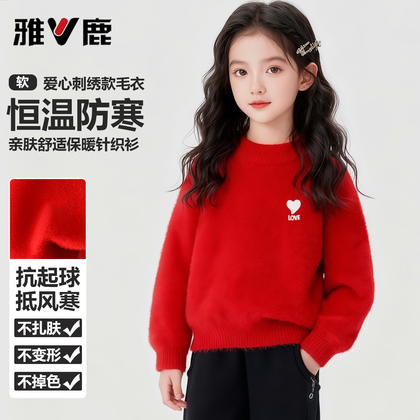 雅鹿男童爱心刺绣毛衣2025冬季中大童男孩加厚仿水貂绒保暖针织衫,淘宝优惠券,粉丝福利购,淘宝优惠卷