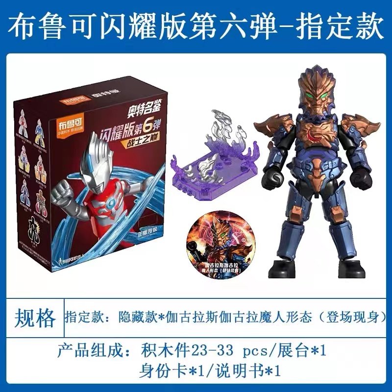 布鲁可奥特曼闪耀版第六弹23456789盲盒拼装手办儿童公仔玩具套装,淘宝优惠券,粉丝福利购,淘宝优惠卷