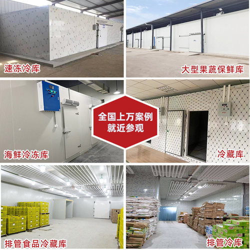 建移动小型冷库全套设备定制商用冰库保鲜冷藏库大型制冷机设备 - 图2
