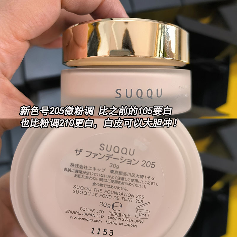 suqqu粉霜本土新版苏酷粉底霜遮瑕持久不脱妆205/105粉底液suquu - 图3