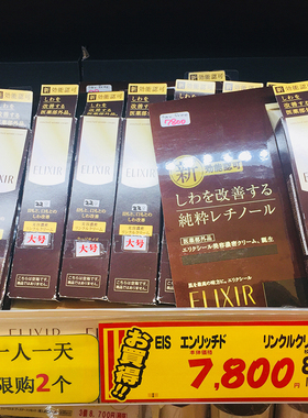 elixir怡丽丝尔新版抗皱眼霜