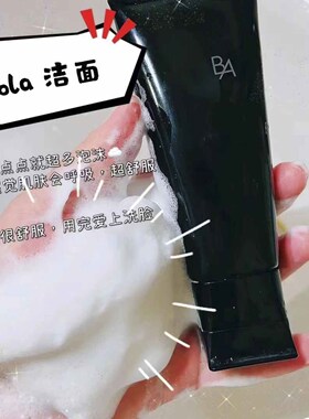日本本土版pola黑ba洗面奶