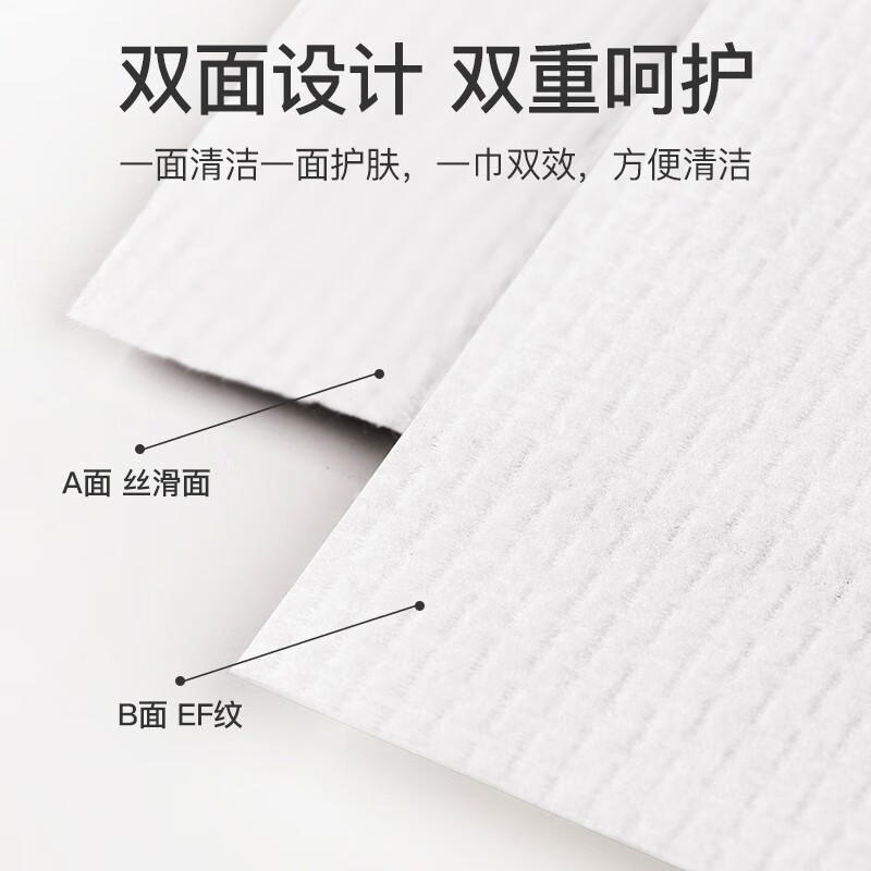 三仕达EF纹绵柔巾一次性洗脸巾干湿两用洁面巾亲肤清洁抽纸巾60节