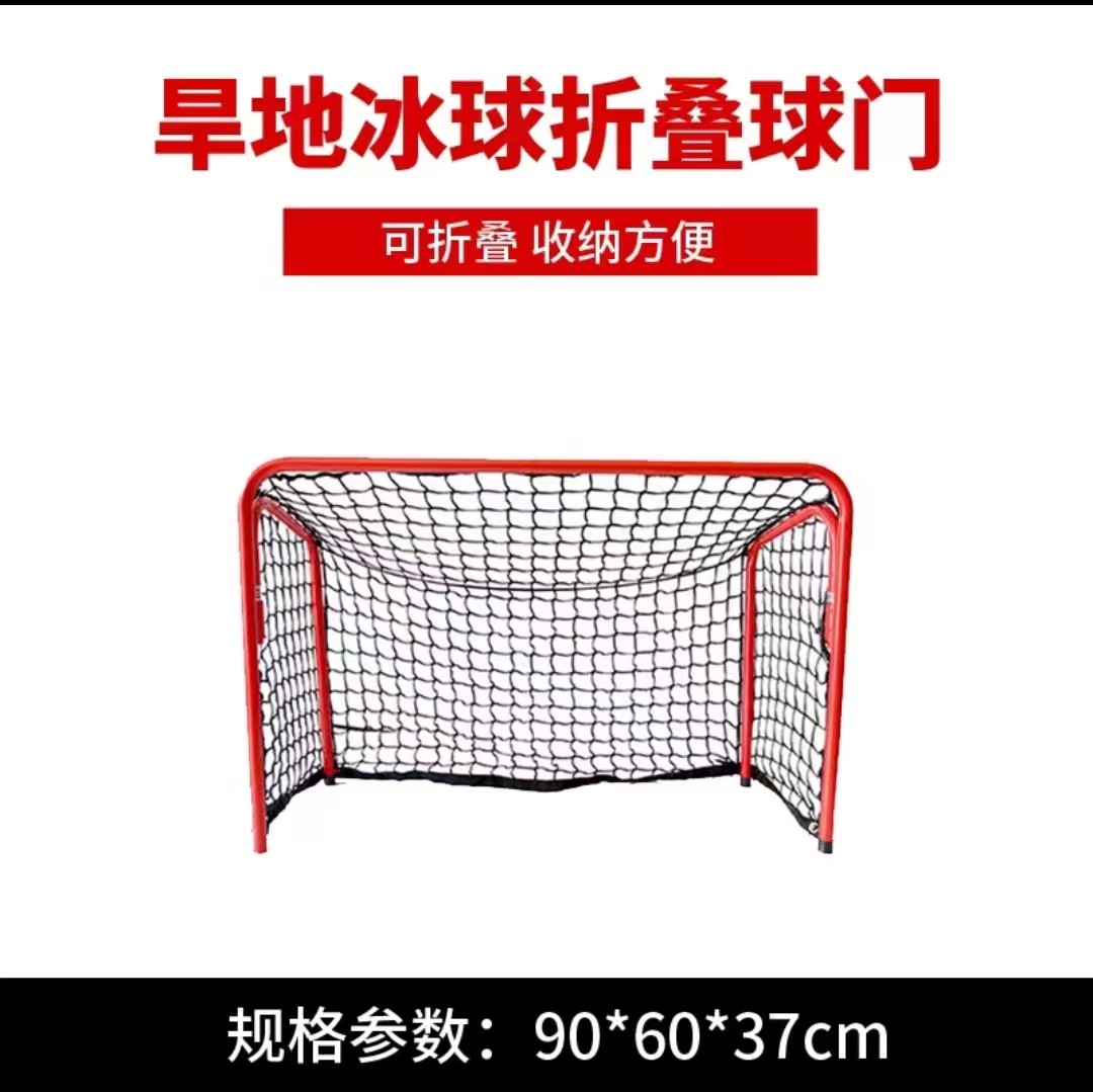 折叠旱地冰球门小球门迷你训练冰球门简易携带软式曲棍球门,淘宝优惠券,粉丝福利购,淘宝优惠卷