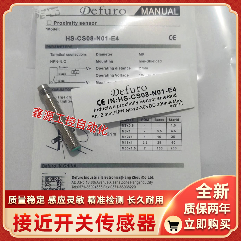 Defuro德夫尔接近开关HS-G18-N01HS-G18-N11HS-G18-N02HS-G18-N12-图0