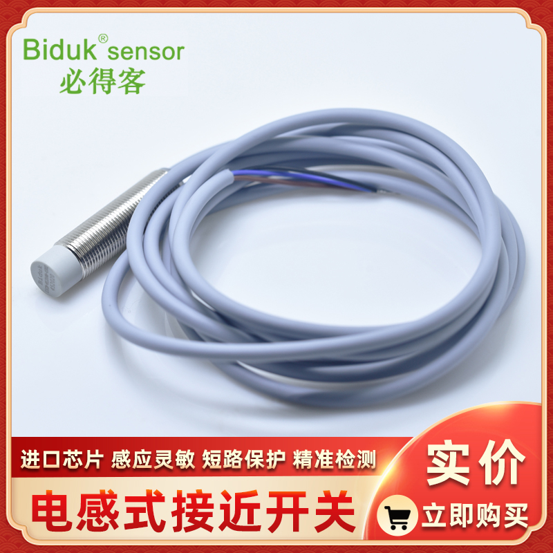 I2CN-M1204N-S4U/3E12 I2CN-M1204P-S4U/3E12必得客接近开关Biduk - 图2