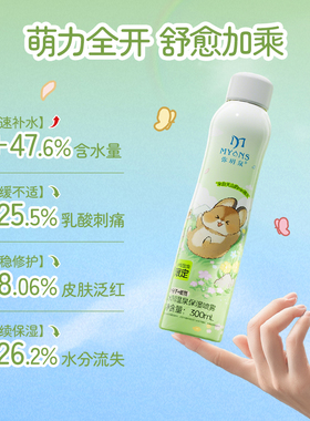 弥玥泉补水喷雾爽肤水舒缓湿敷水