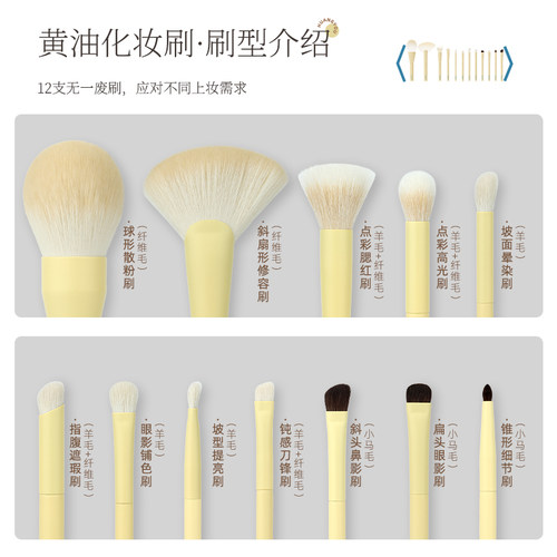 【周小磕联名款】魅女郎黄油12支化妆刷套装动物毛眼部刷送收纳包 - 图2