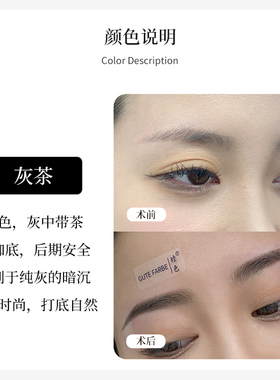 睦色不发红纹绣色料手工雾眉色乳