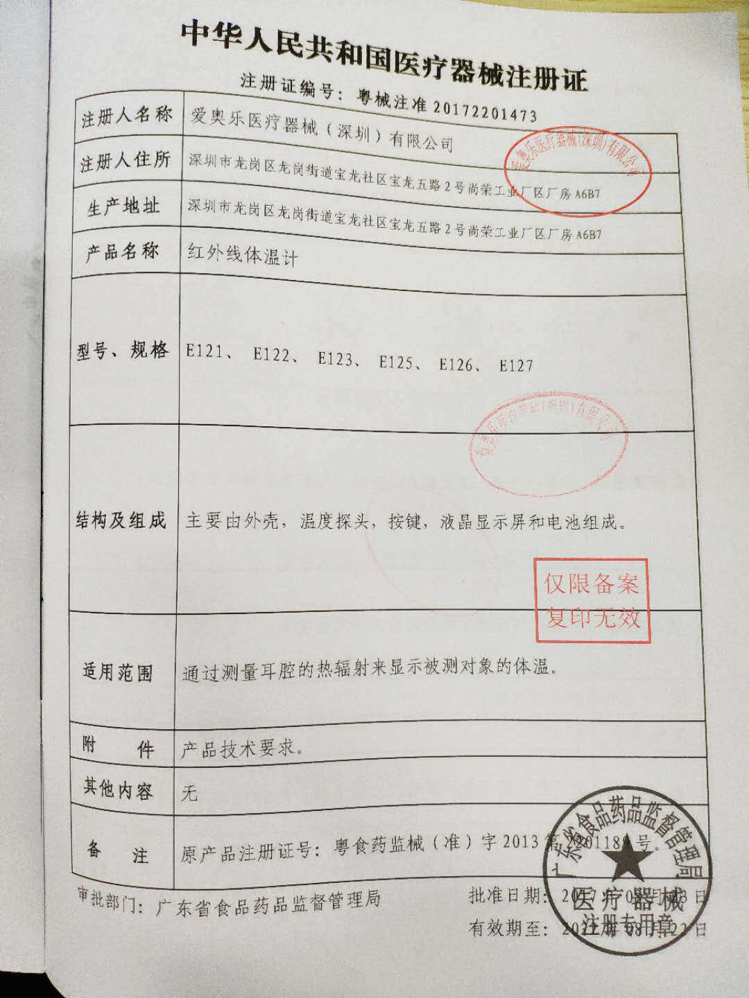 爱奥乐e127家用儿童红外线体温计 蓝十字大药房体温计类