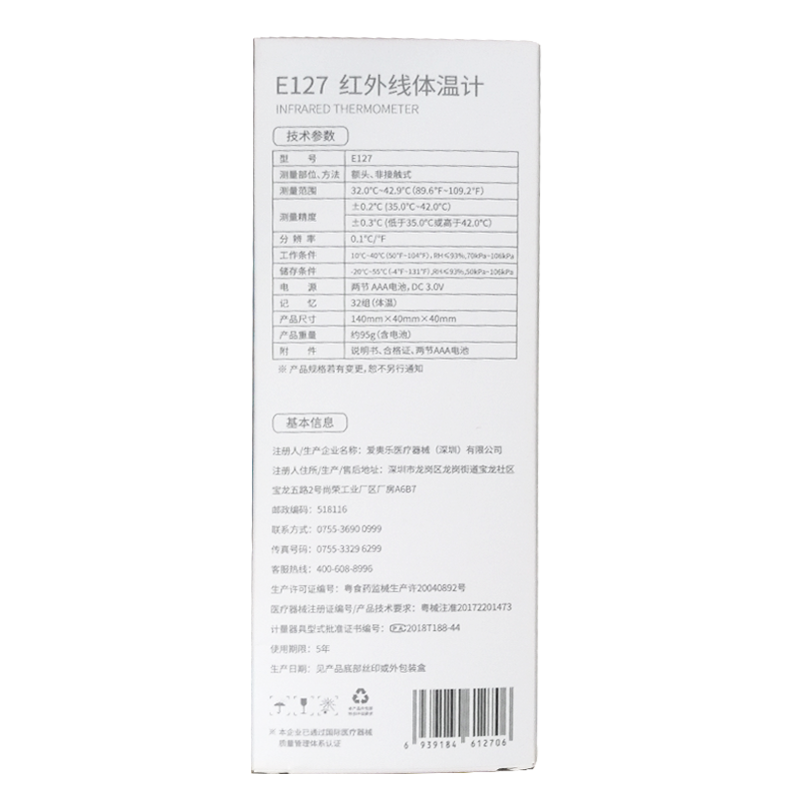 爱奥乐e127家用儿童红外线体温计 蓝十字大药房体温计类