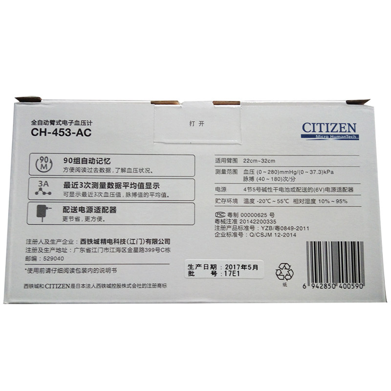  蓝十字大药房血压计（电子血压计）