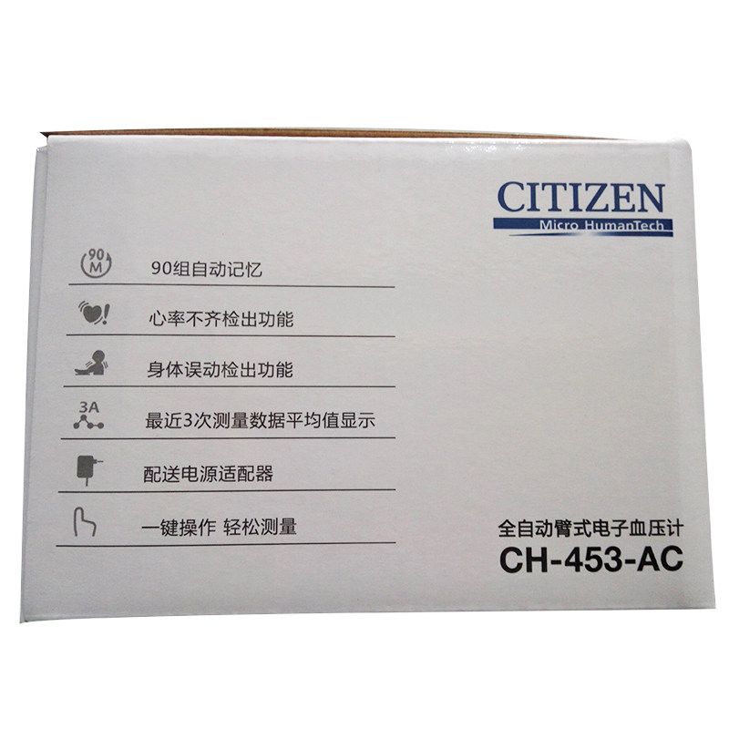  蓝十字大药房血压计（电子血压计）