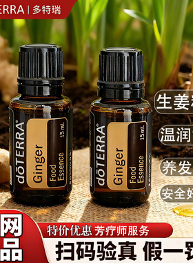 正品多特瑞生姜精油精油限时抢购