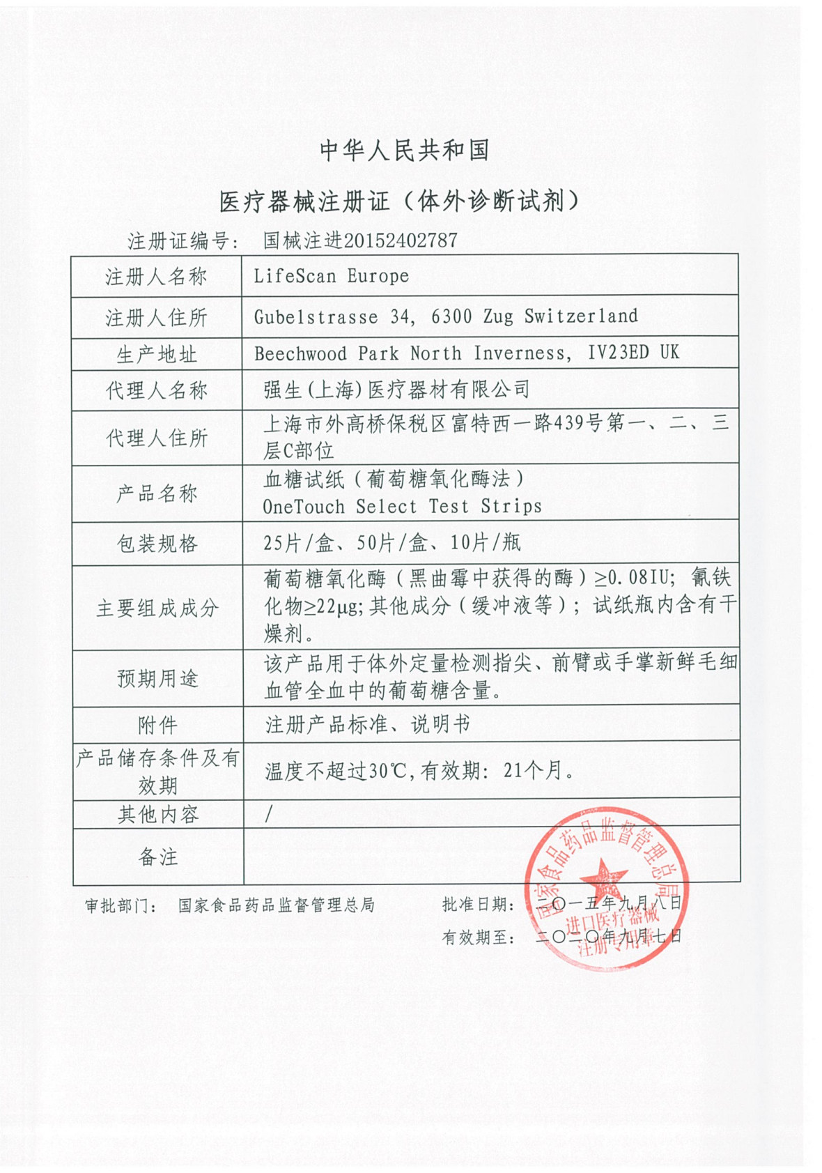 强生稳捷稳择型50片稳择易血糖试纸 荣凯医疗器械血糖用品