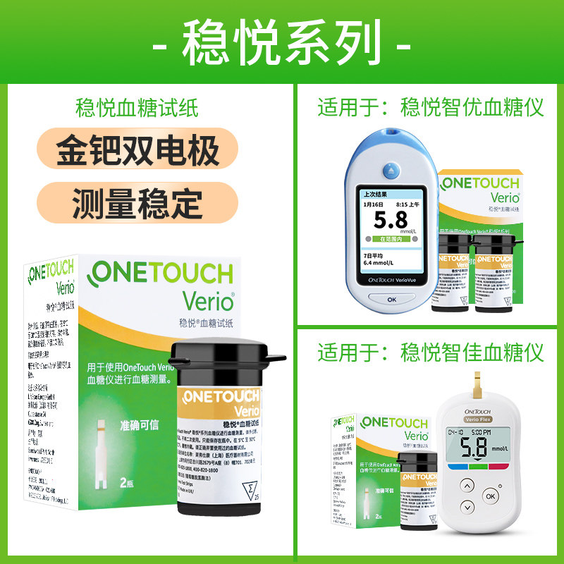 强生稳悦进口家用稳捷50片血糖试纸 荣凯医疗器械血糖用品
