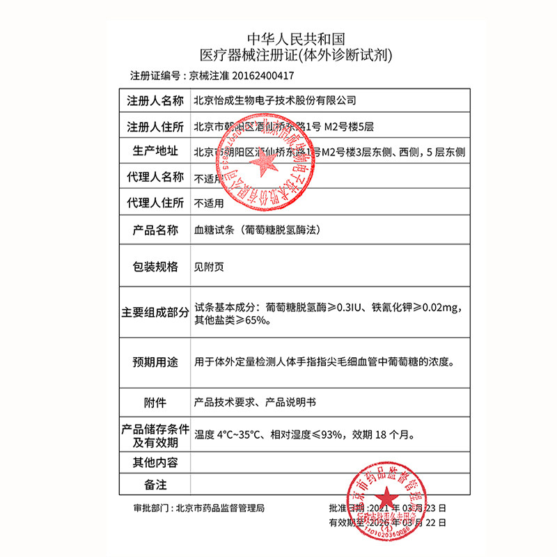 北京怡成虹吸式jps-5-6-7 100试条 荣凯医疗器械血糖用品