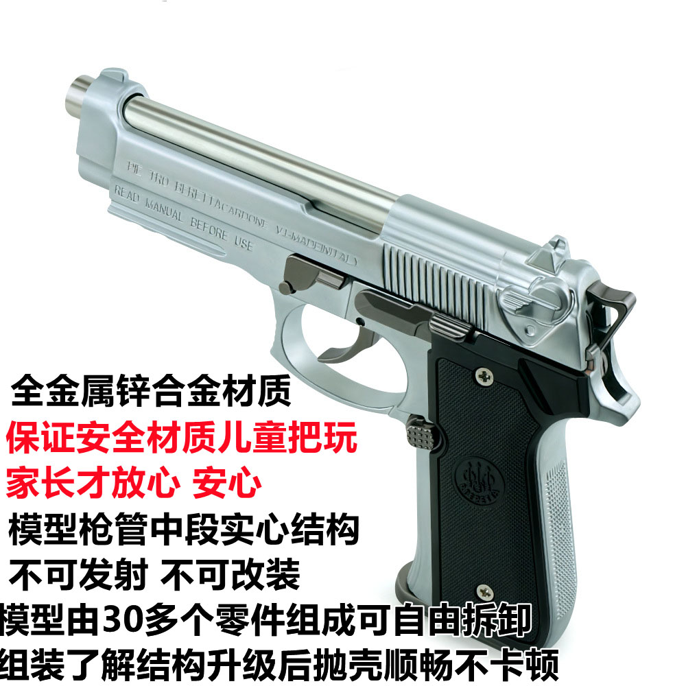 1:2.05抛壳伯莱塔M92A1可拆卸手抢模型男孩合金属玩具枪不可发射-图2