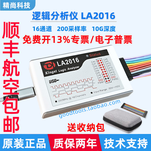 Kingst逻辑分析仪LA1010 LA2016  LA5016 LA5032单片机调试利器 - 图1