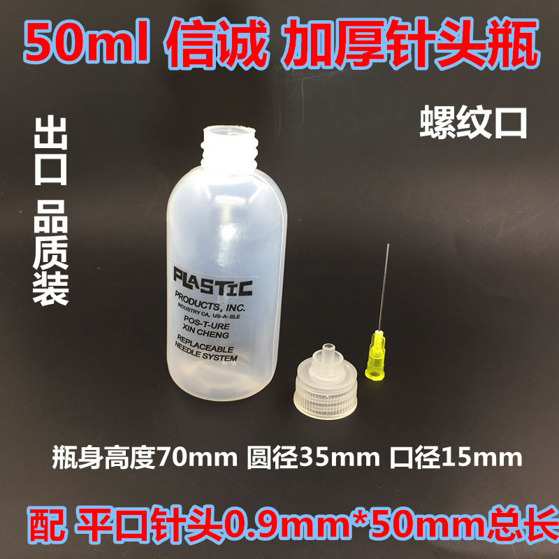 50ml100ml点胶壶 带针头松香壶 带针点胶瓶 松香瓶 加厚油壶 - 图1