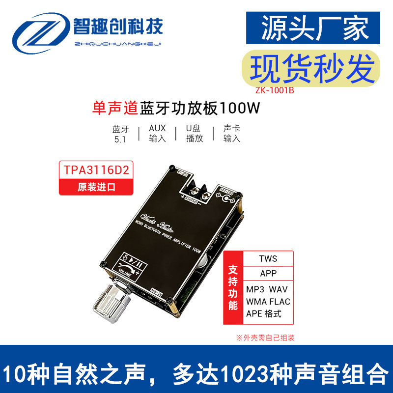 ZK-1001B 单声道蓝牙音频功放板模块重低音炮中音高音TPA3116 - 图2