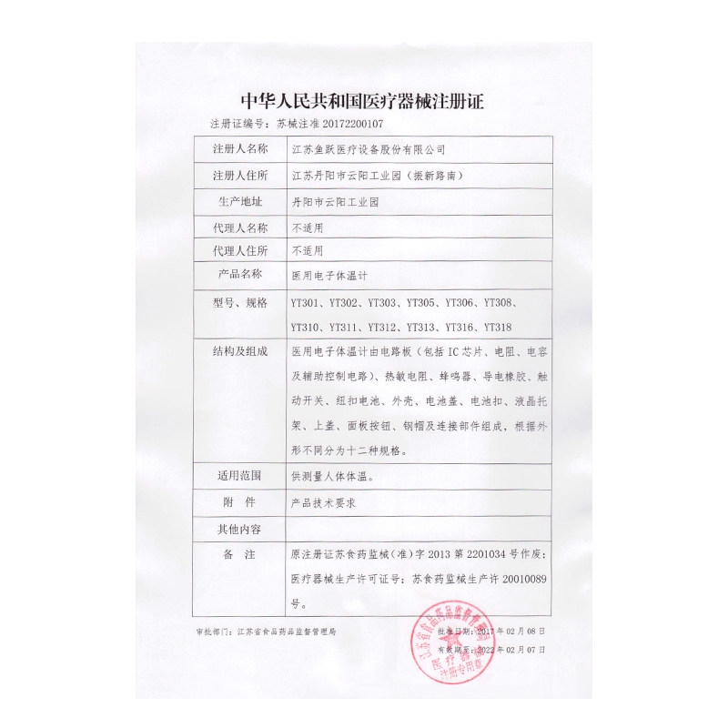 鱼跃电子体温计 中科医疗器械体温计类