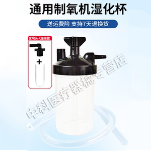 飞利浦伟康EverFlo五升制氧机湿化瓶包含连接管套装标准通用配件