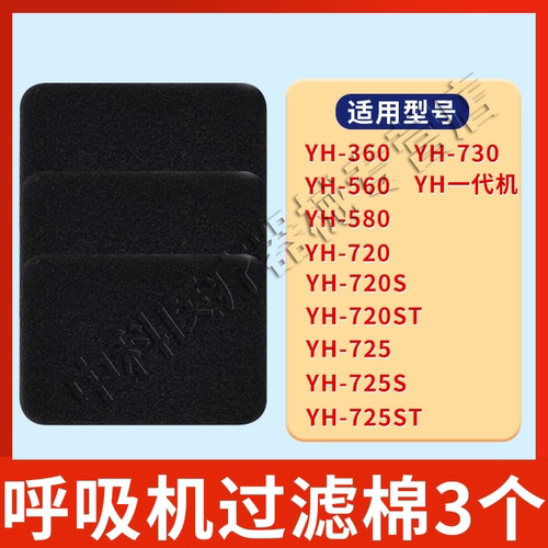 呼吸机过滤棉YH360/450/560/720ST/725/730空气过滤芯过滤片 - 图0