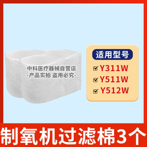 适用欧姆龙制氧机过滤棉Y311WY511W吸氧机通用配件白色黑色过滤棉 - 图1
