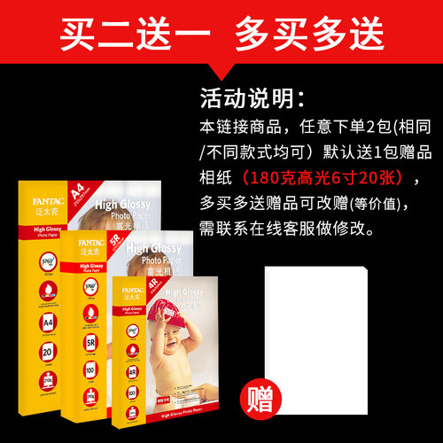 泛太克家用高光相纸照片纸相纸5寸6寸7寸喷墨打印纸相纸专用照相纸相册纸彩色喷墨打印纸185克3r像纸照相纸a4 - 图2
