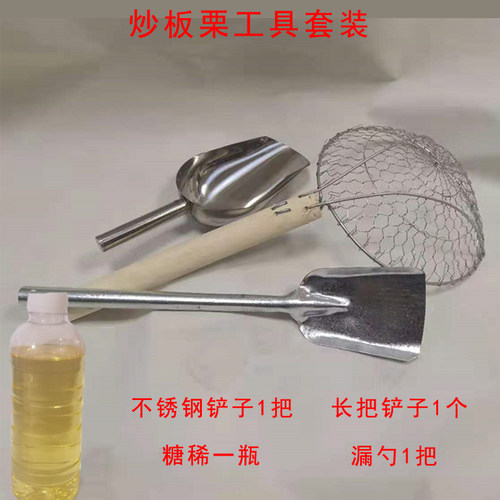 糖炒板栗工具套装炒板栗专用工具不锈钢铲子漏勺铲子糖稀板栗用沙 - 图0