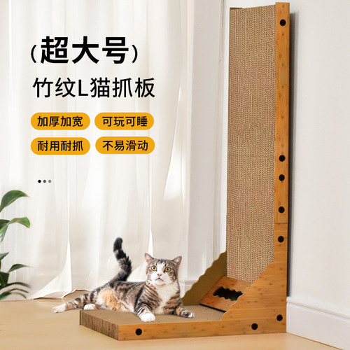猫抓板立式L型加厚款猫抓柱耐磨特大号猫爪板猫咪磨爪玩具猫用品 - 图0
