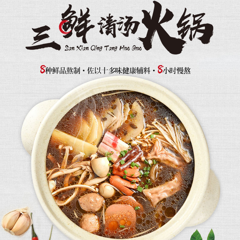 臻鲜三鲜火锅底料清汤白味火锅底料不辣火锅底料煲汤料三鲜调味料-图1