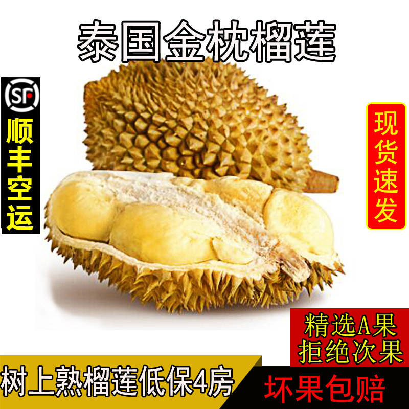 a级泰国进口金枕头新鲜整颗10榴莲 歌慕榴莲